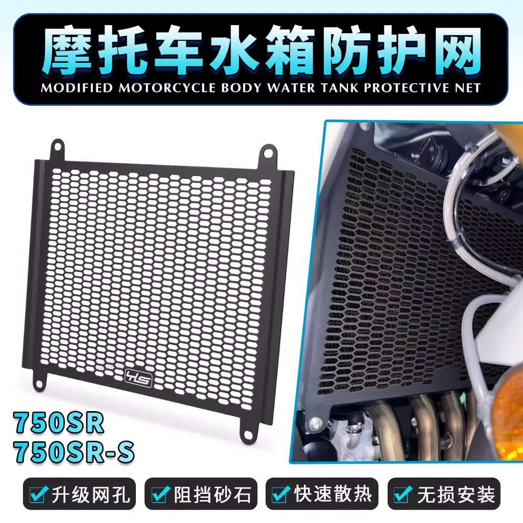 สําหรับ CFMOTO CF MOTO 750SR-S 750SRS 750 SR-S 2025 หม้อน้ํารถจักรยานยนต์ Guard Grille ฝาครอบ Protec