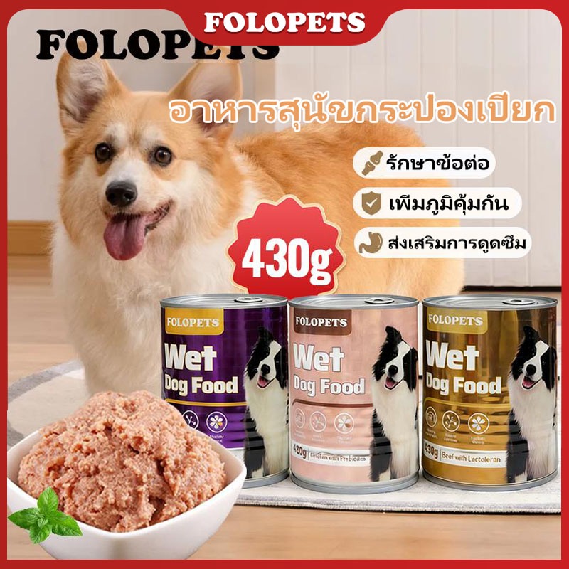 FOLOPETS อาหารสุนัขกระป๋องสุนัขสุนัขหลายรสชาติอาหารเปียกอาหารสัตว์เลี้ยงอินทรีย์ธรรมชาติบริสุทธิ์ 100g/430g