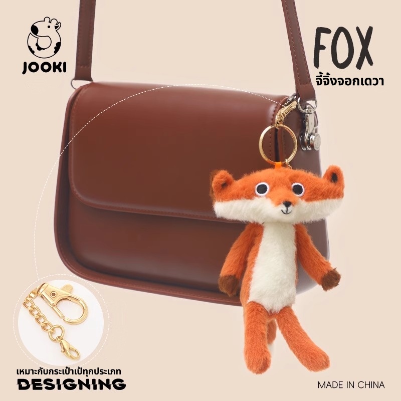 JOOKI Dewa Series พวงกุญแจขนปุยจิ้งจอกน่ารัก ตุ๊กตาจิ้งจอก ของเล่นเด็ก ของขวัญวันเกิด