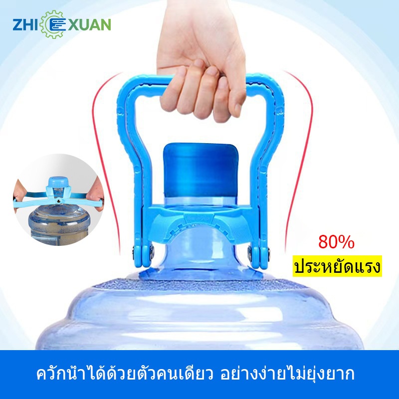 ZHI XUAN หูจับยกถังน้ำดื่ม ที่ยกถังน้ำประหยัดแรง สะดวกมาก