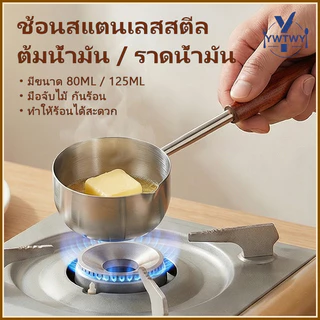 ✨ ส่งจากประเทศไทย ทัพพีราดน้ำมันร้อน สแตนเลส ด้ามไม้ หูหิ้วเทน้ำมัน อุปกรณ์ครัวทำอาหาร