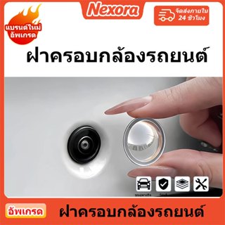 ฝาครอบกล้องติดรถยนต์ปกป้องกล้องจากความเสียหาย