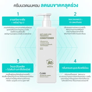ครีมนวดผม Cokki แฮร์ นูริชชิ่ง คอนดิชันเนอร์ ทรีทเม้นท์บํารุงผมสำหรับผมเเห้งเสียมาก ANTI-HAIR LOSS Conditioner 500 มล.