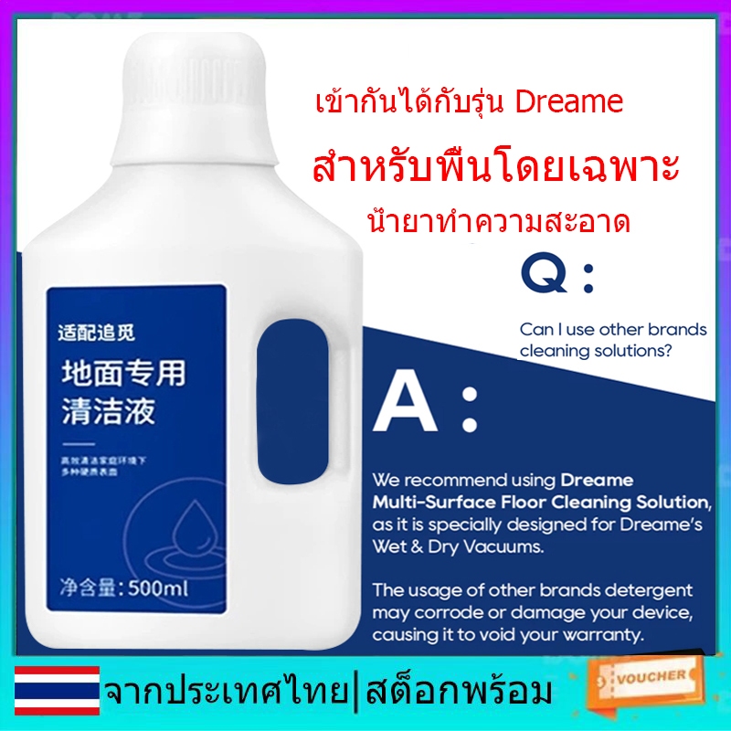 Dreame ผงซักฟอกทําความสะอาดพื้น สัตว์เลี้ยงและเด็กหลายพื้นผิวสําหรับเครื่องดูดฝุ่นแบบแห้งเปียก Dreame ทั้งหมด 500ml