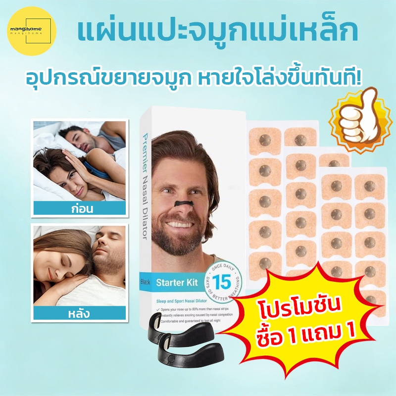 แถบจมูกแม่เหล็ก แผ่นแปะจมูก มีแม่เหล็ก ที่หนีบจมูก คลิป หนีบจมูกแก้กรน ป้องกันการกรน ขยายโพรงจมูก Sleep Helper