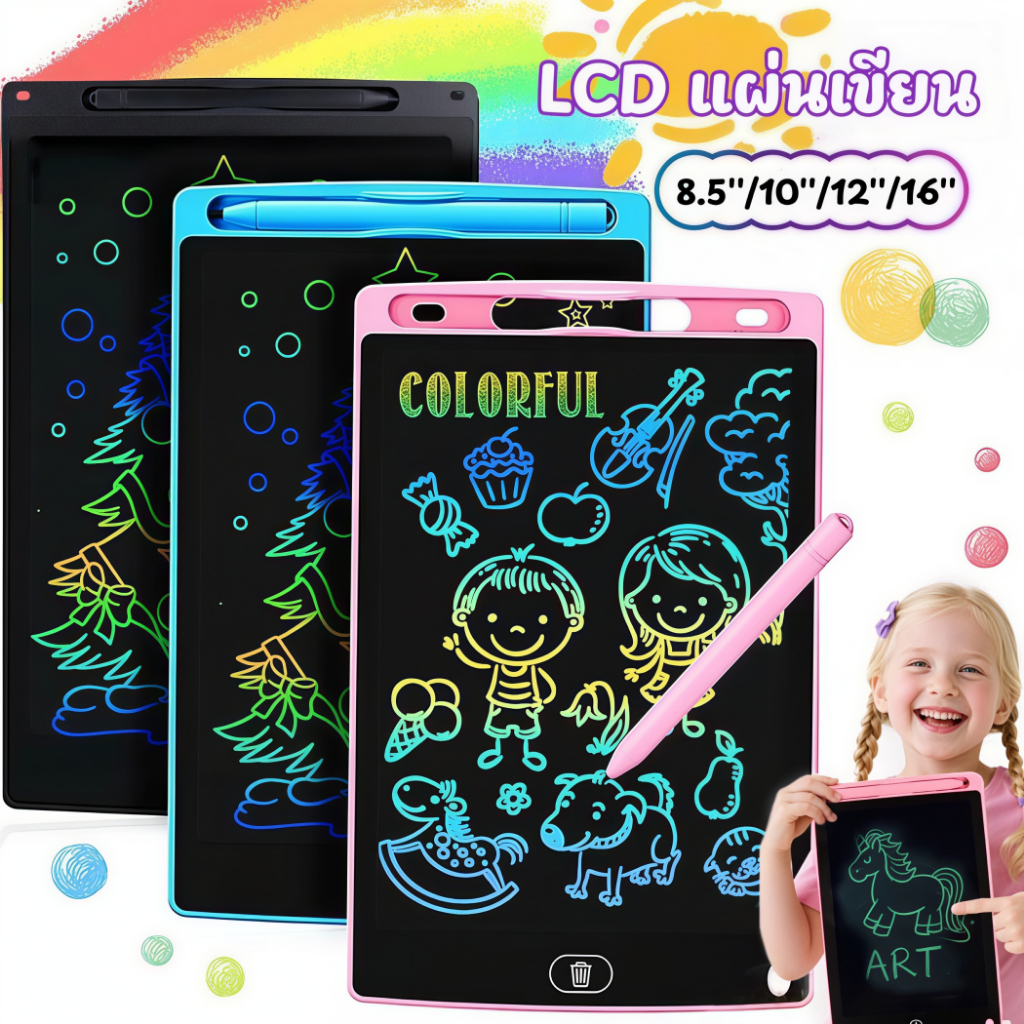 กระดาน lcd กระดานเขียน 8.5/10/12/16นิ้ว กระดานลบได้ LCD Writing Tablet กระดานวาดรูป จอเป็นสี กระดาน ขนาด ของเล่นกระดานวาดภาพ ของขวัญเด็ก ขอเล่นเด็ก ของเล่น เด็ก