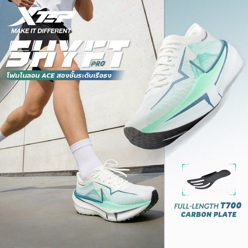 XTEP Shyft Pro  รองเท้าวิ่งแบบเต็มความยาว T700 คาร์บอนเพลท รองเท้าวิ่งแข่งระดับมืออาชีพ ACE โฟมซูเปอ