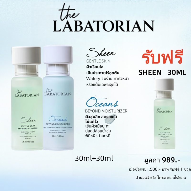 (The Labatorian Set) SHEEN/ OCEANS  ผิวหนังอย่างอ่อนโยน ส่งเสริมการขัดผิว ไฮเดรต เพิ่มความกระจ่างใส 