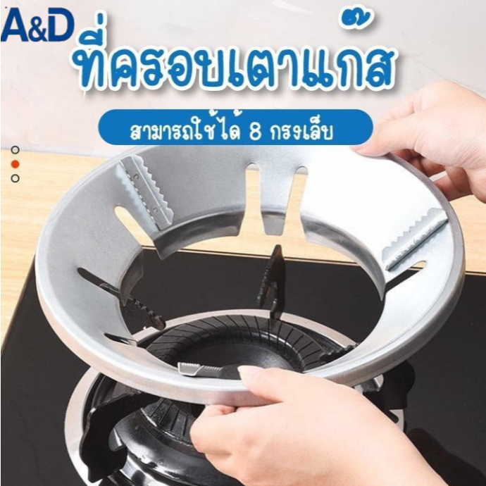 A&D ที่ครอบเตาแก๊ส ที่บังลมเตาแก๊ส จานรองหม้อและบังลม ปลอดภัยมั่นคง กันลม ร้อนเร็ว ใช้ได้กับวางเตาชนิด 3/4/5ขา
