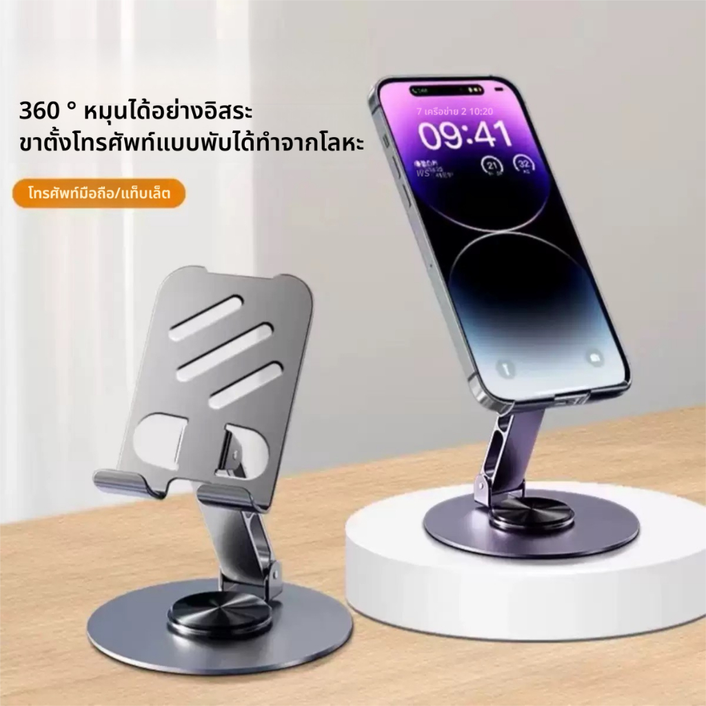 360° ที่วางโทรศัพท์โลหะหมุนได้ แบบพกพาและพับได้เหมาะสําหรับ ไอแพด แท็บเล็ตและโทรศัพท์มือถือ