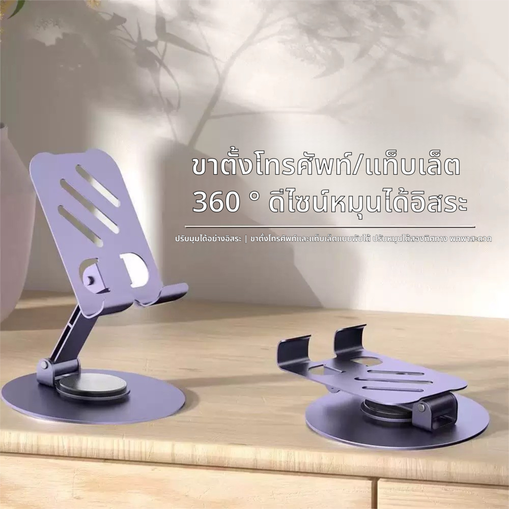 ที่วางโทรศัพท์แบบพับได้แบบโลหะปรับได้และหมุนได้พกพาสะดวก; ที่วางแท็บเล็ต