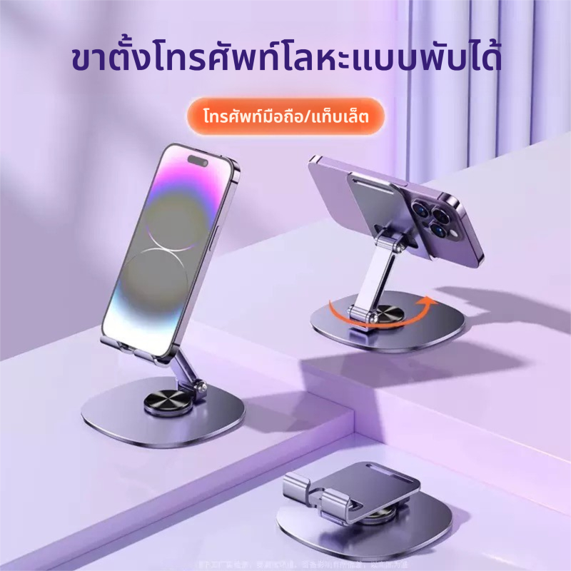 [ส่วนลด 50%] ที่วางโทรศัพท์/ขาตั้งแท็บเล็ต 360° หมุนได้ พับได้ โลหะ พกพาสะดวก แข็งแรง ทนทาน