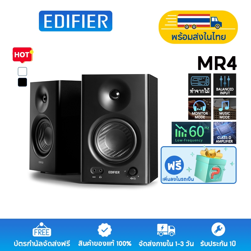 Edifier MR4 ลำโพงมอนิเตอร์สตูดิโอแบบมีไฟเลี้ยง, ระบบลำโพงอ้างอิง 2.0, กำลังขับออก 42W RMS พร้อมแอมป์