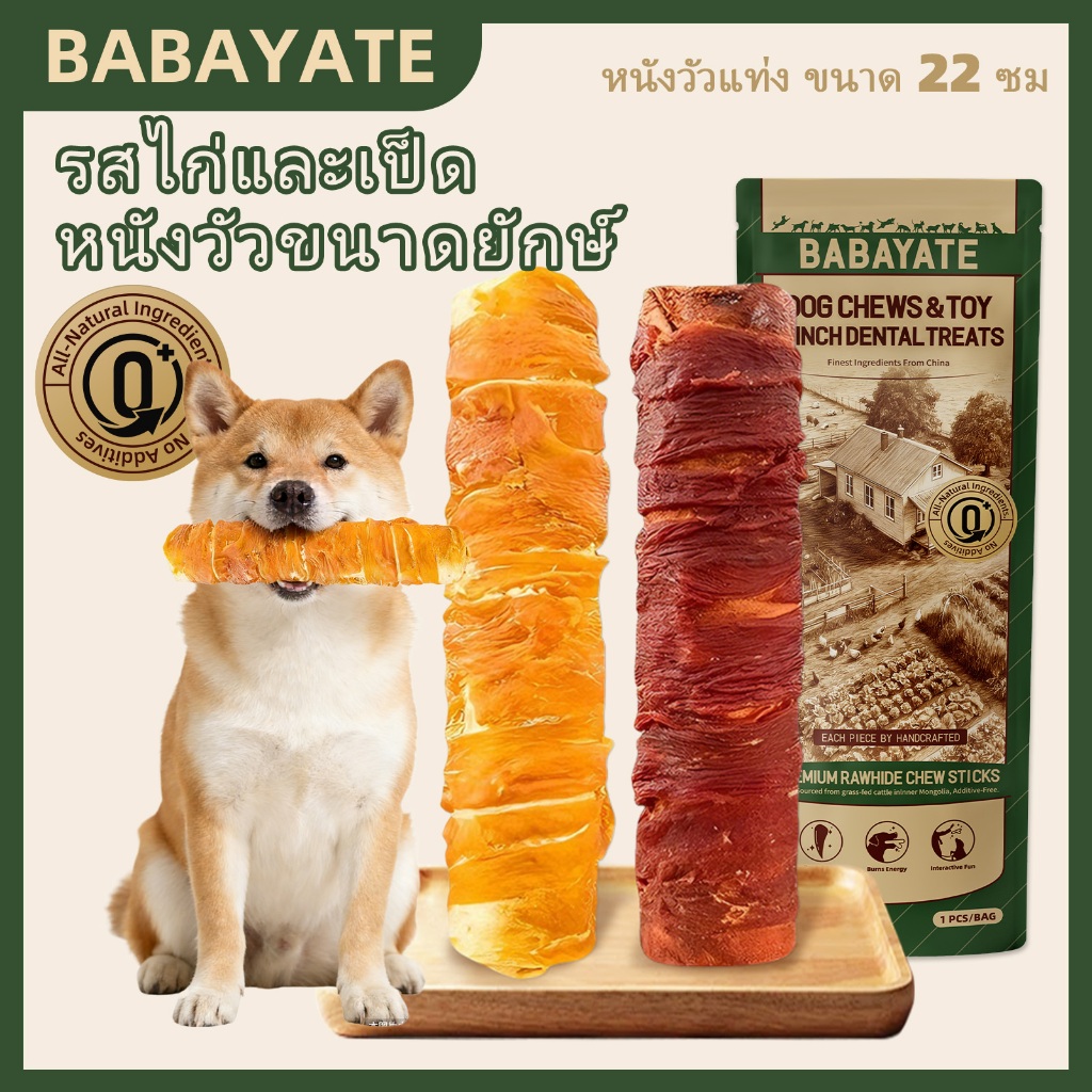 BABAYATE หนังวัวม้วนขนาด 22 ซม. – ขนมเคี้ยวธรรมชาติขนาดใหญ่พิเศษ ช่วยทำความสะอาดฟัน ไม่มีกลิ่น ไม่มีสารเติมแต่ง ไม้เคี้ยวสำหรับสุนัขทุกสายพันธุ์