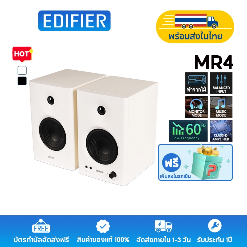 Edifier MR4 ลำโพงมอนิเตอร์สตูดิโอแบบมีไฟเลี้ยง, ระบบลำโพงอ้างอิง 2.0, กำลังขับออก 42W RMS พร้อมแอมป์