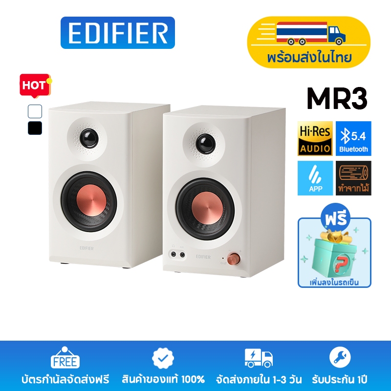 Edifier MR3 ลำโพงมอนิเตอร์สตูดิโอแบบมีไฟเลี้ยง, ระบบลำโพงมอนิเตอร์ 2.0, บลูทูธ 5.4, การรับรอง Hi-Res