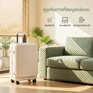กระเป๋าล้อลาก 20/24 นิ้ว กระเป๋าเดินทางเปิดด้านหน้า ขึ้นเครื่อง โหลดใต้เครื่อง รับของใส่ของง่ายแนะนำ