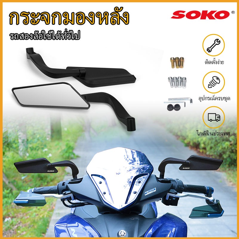 [SOKO] อลูมิเนียมอัลลอยด์รถจักรยานยนต์กระจกมองหลัง 360 °หมุนมุมมอง HD ทนทานป้องกันการตกสากลดัดแปลง