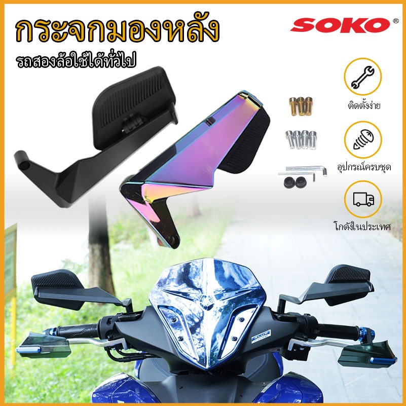 【SOKO】 คู่ V3 Wing of Victory 360° กระจกพับแขนสั้นกระจกสีขาวดูกว้างสุดทนทานขายร้อน /พับ / ชิงทรัพย์ / การดัดแปลงสากล/กระจกข้าง/กระจกมองหลัง/พับได้
