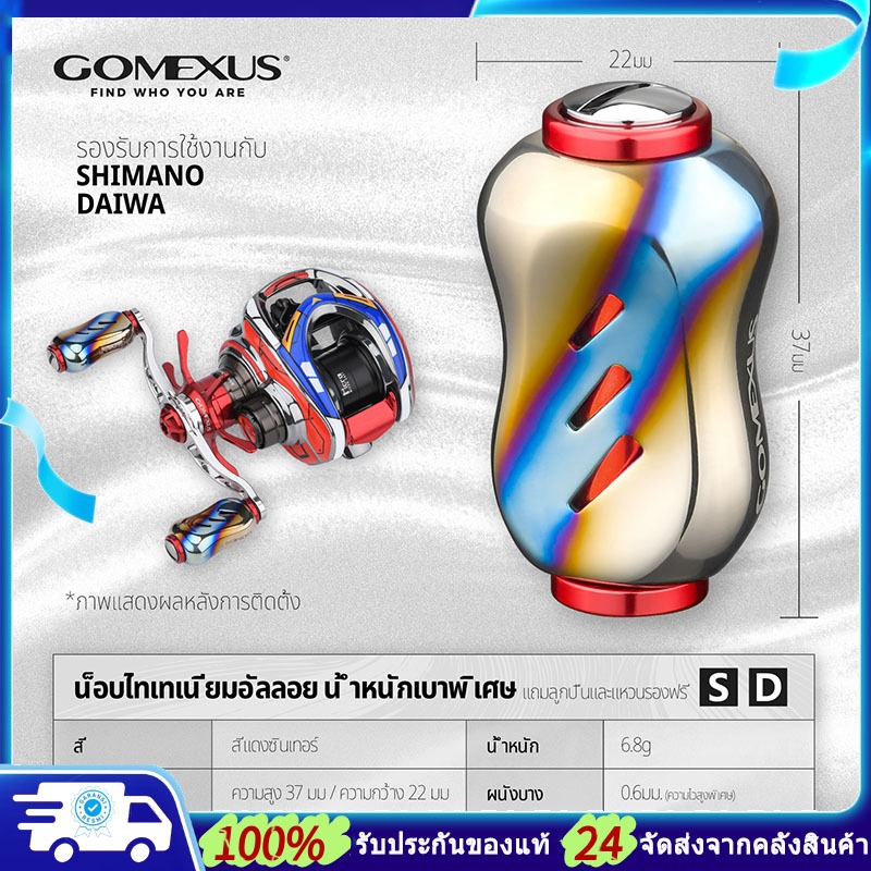 Gomexus น็อปแต่งรอก Handle Knob โลหะผสมไทเทเนียม Shimano/Daiwa รอกเบส 22มม น็อปแต่งรอก นอปแต่งรอก ลูกบิดรอกตกปลา fishing ทนการกัดกร่อน น้ำหนักเบา Baitcasting T222