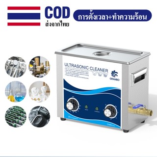 Granbo เครื่องทำความสะอาดระบบอัลตราโซนิก พร้อมฟังก์ชันทำความ…