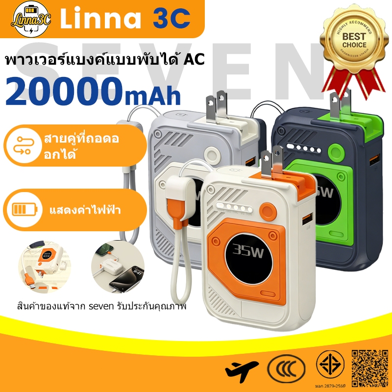 [K41+CCC] Linna 3C Powerbank เล็กที่สุด พาวเวอแบงค์ 20000mAh แบตสํารอง ชาร์จเร็ว PD35W พาวเวอร์แบงค์