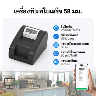 Y58 เครื่องพิมพ์ใบเสร็จ เครื่องปริ้น POS เครื่องพิมพ์ความร้อนBluetooth ไม่ต้องใช้หมึก ใช้งานง่าย Thermal Slip Printer รับประกัน