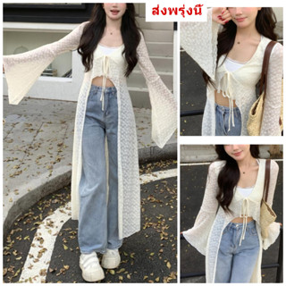 [Grojoy]✨ส่งพรุ่งนี้🔥โปรโมชั่น✨ลูกไม้ยาวด้านบน เสือคลุม ไบฮี…