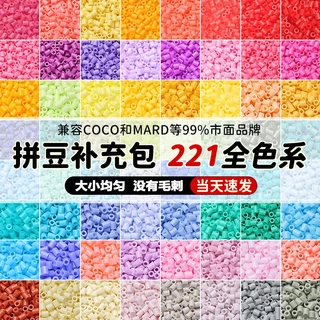 [Peko Toy] AC Series ลูกปัด Perler ชุดเติม 221 สี วัสดุ PE ปลอดภัย ไม่มีสารพิษ ไม่มีสารฟอร์มาลดีไฮด์ ของเล่น DIY สำหรับเด็ก