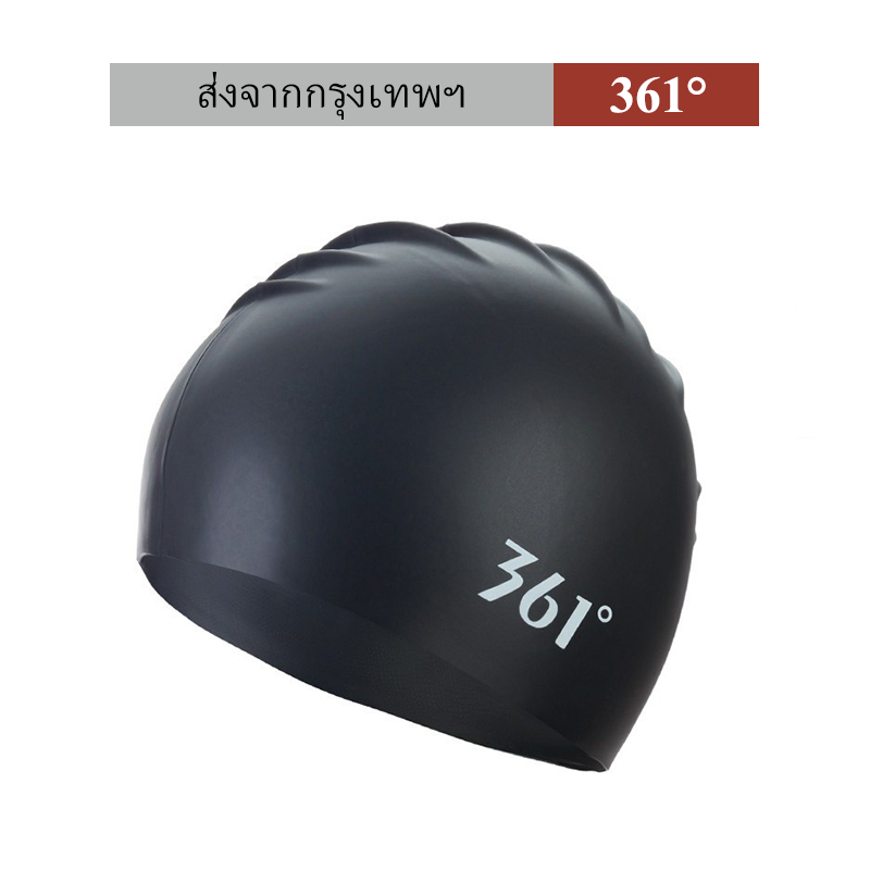 หมวกว่ายน้ําซิลิโคน 361 องศาสําหรับผู้ใหญ่