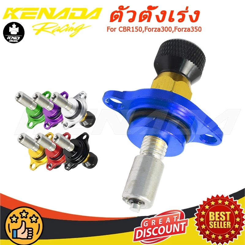 KENADA RACING ตัวตั้งเร่งเดินเบา (CBR-150) ตัวตั้งเบาCNC เรือนลิ้นเร่ง CBR150,Forza300,Forza350 ส่งเร็ว ทนทาน คุณภาพ AAA