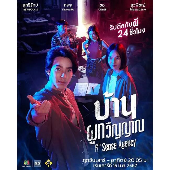 2024 ละครไทย DVD Sixth Sense/6th Sense Agency Tilac Sovigela ตัวอักษรจีนไทย
