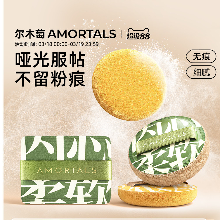 AMORTALS Velvet Makeup Puff For Loose Powder & Pressed Powder Soft Short Fluff Setting Powder Puff