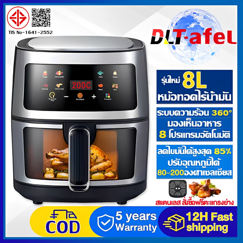🔥รับประกัน5ปี🔥หม้อทอดไร้น้ํามัน 8Lความจุใหญ่ ลดไขมันได้สูงสุด 85% เอนกประสงค์ หม้อทอด หน้าจอสัมผัส หม้ออบลมร้อน ระบบตัดไฟฟ้าอัตโนมัติ Air Fryer