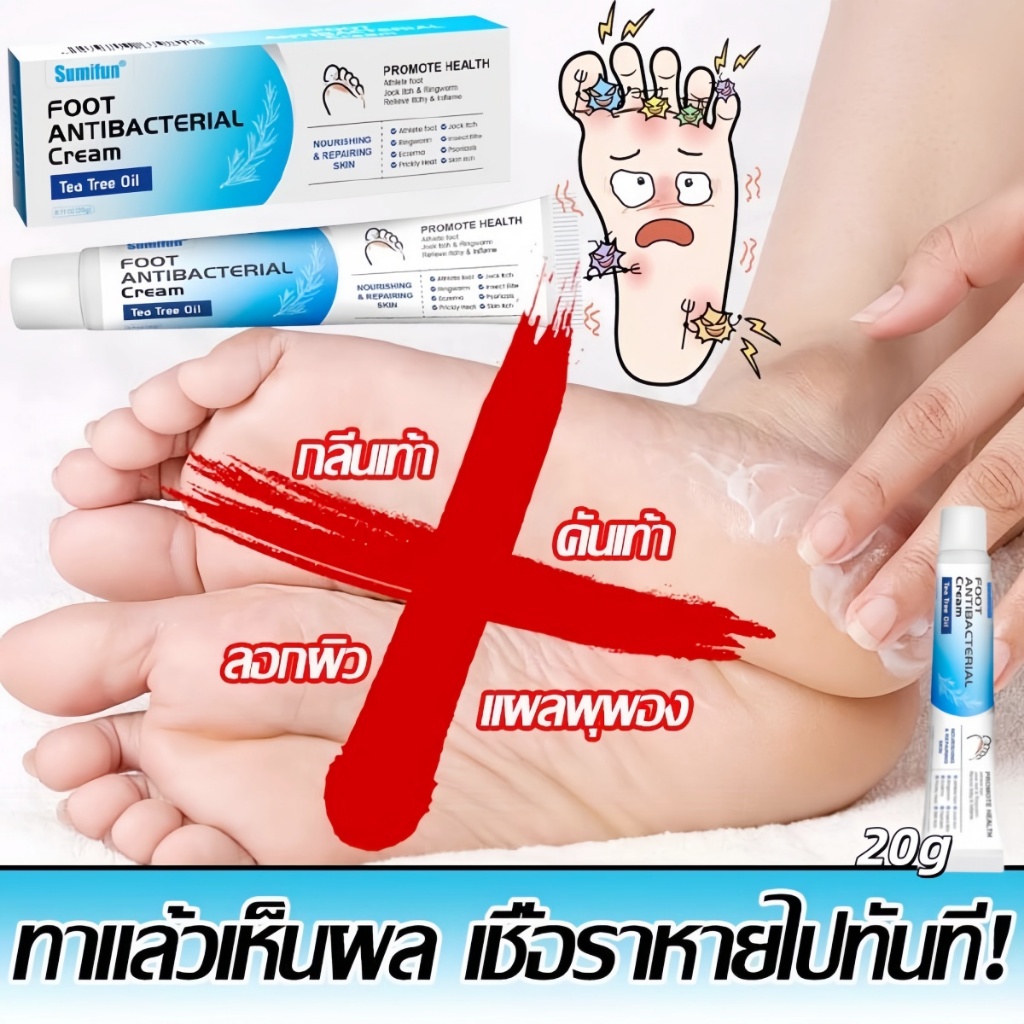 ครีมทาเท้าต้านแบคทีเรียและดับกลิ่น บรรเทาอาการคันและลดกลิ่นเท้า 20g