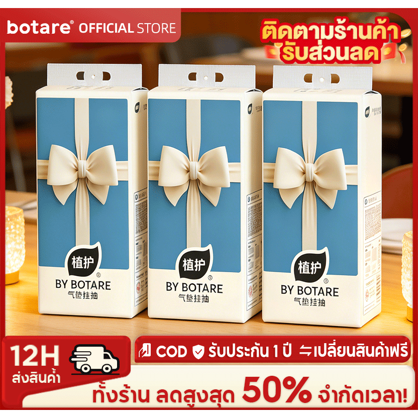 【1 ลัง6 ห่อ】Botare กระดาษเช็ดหน้า GB/T 20808 ทิชชู่แบบดึงแขวนได้ ดีลักซ์ คอมฟอร์ท กระดาษทิชชู่ หนา 4 ชั้น 1280 แผ่น กระดาษเช็ดมือ แพ็คใหญ่