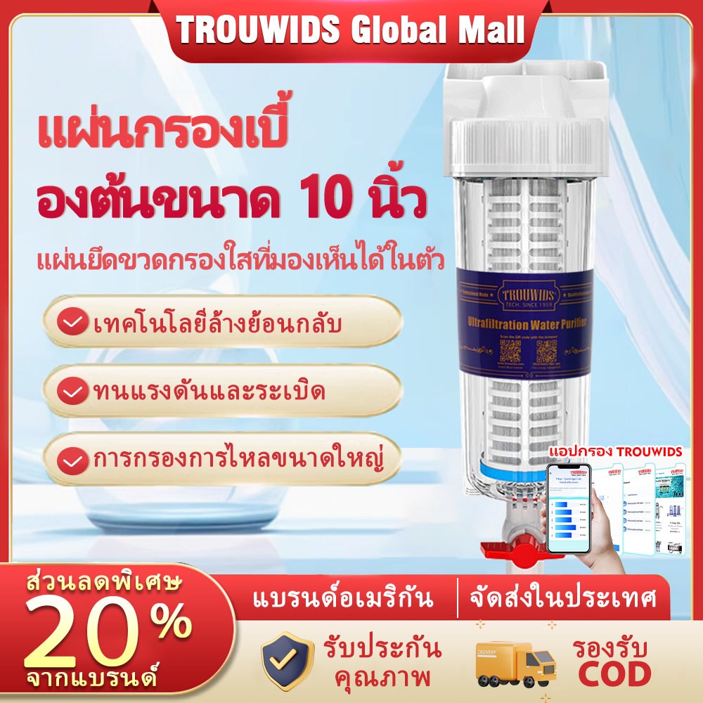 TROUWIDS ตัวกรองน้ำทั้งบ้าน ขนาด 10 นิ้ว ตัวเครื่องกรองน้ำ พร้อมชุดไส้กรอง PP ระบบล้างย้อนกลับ
