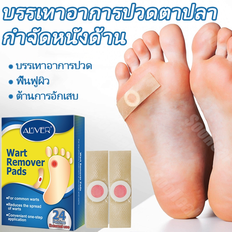 ของแท้ 100%ALIVER แผ่นแปะเท้า 24 แผ่น/กล่อง Softens และบรรเทาผิวหยาบกร้านช่วยขจัดความหยาบกร้านและเซลล์ผิวที่ตายแล้ว