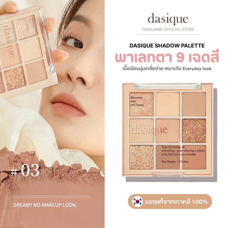 Dasique Shadow Palette Eyeshadow 03 Eyeshadow Palette พาเลทอายแชโดว์ยอดนิยม แมตช์ได้ทุกลุค