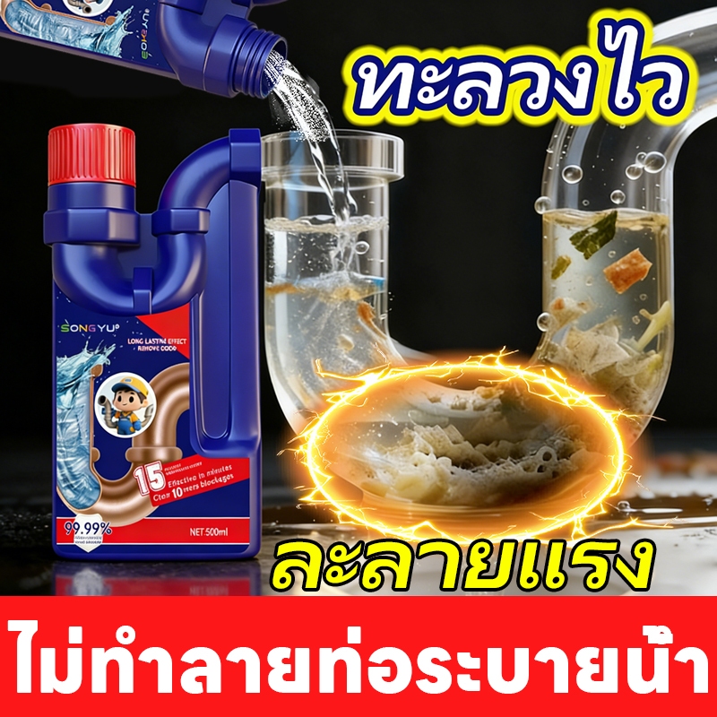 ⚡เห็นผลรวดเร็ว⚡น้ำยาล้างท่อตัน น้ำยาท่อตัน น้ำยาทะลวงท่อ สลายไขมัน เส้นผม อาหาร อุดตันท่อ ชักโครกตัน ใช้งานง่าย ไม่ทำลายท่อ ผงสลายท่อตัน