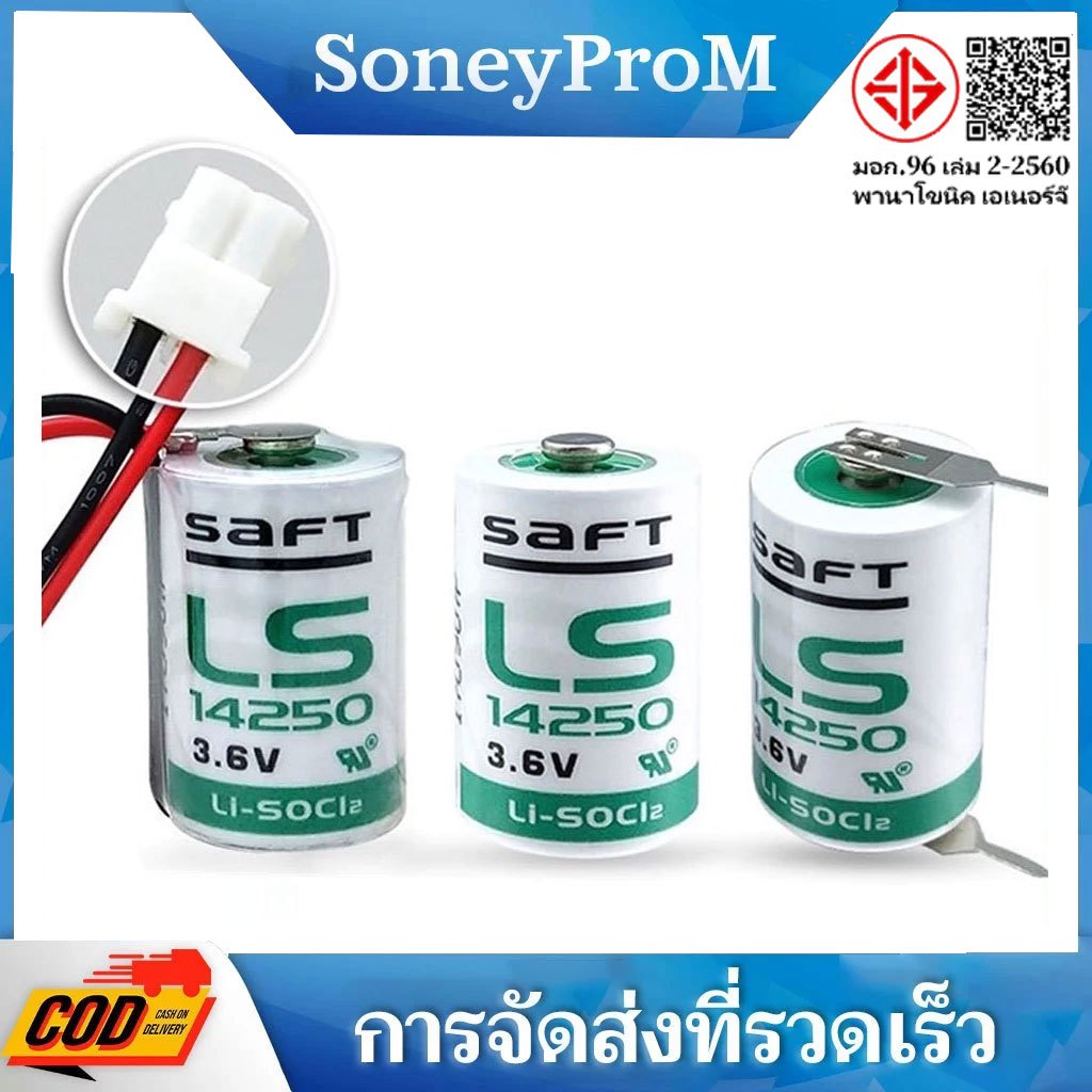 แบตเตอรี่ลิเธียม Ls14250 ของแท้ พร้อมส่ง LS14250 3.6V 1/2AA