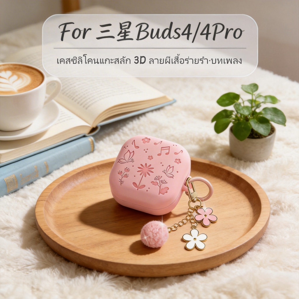 [แกะสลัก 3D ที่สวยงาม] เคสป้องกัน Samsung Galaxy Buds4/Buds4 Pro ใช้ดอกไม้ รูปแบบผีเสื้อและหมายเหตุ ใช้เทคโนโลยีนูน 3D.A ของขวัญพิเศษเต็มไปด้วยมูลค่า