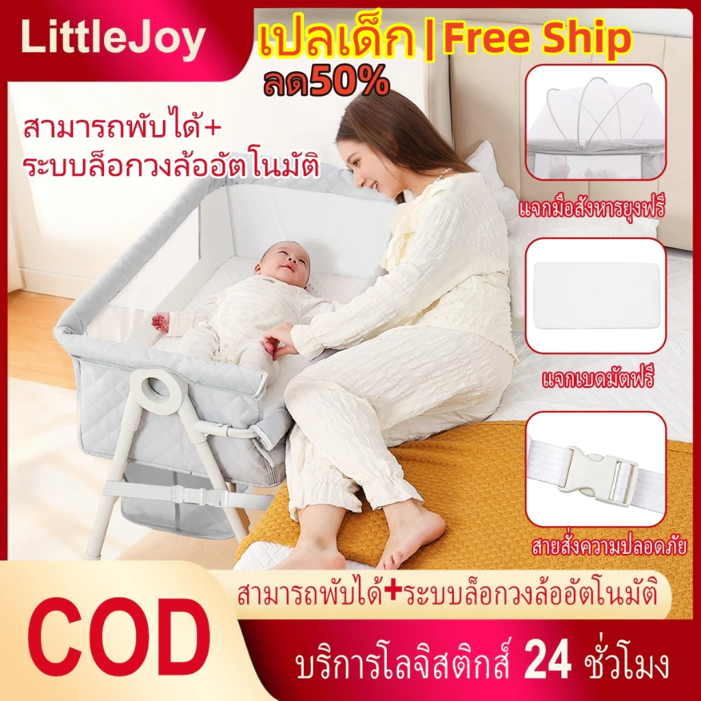 เตียงเด็ก เปลเด็กแรกเกิด ต่อชิดเตียงแม่ได้ พร้อมมุ้งและตะกร้าเก็บของ