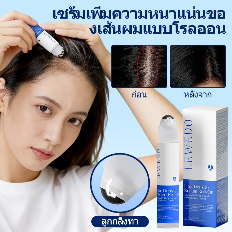 LEWEDO Hair Growth Serum Roll-On 25ml หวีลูกกลิ้งน้ำมันหอมระเหย สารสกัดจากรากโสม ขิงสกัด หวีเซรั่ม