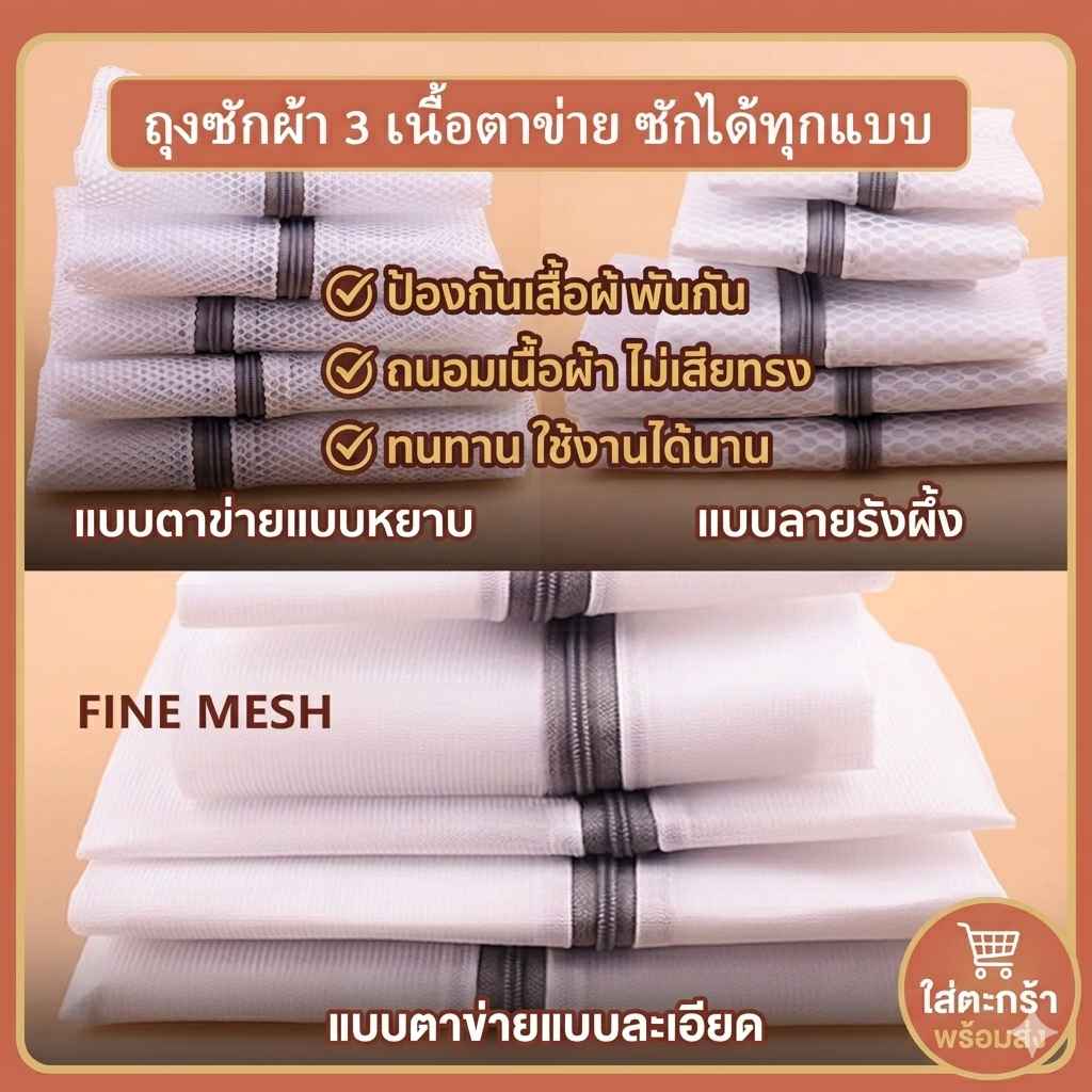 [3 แบบตาข่าย] ถุงซักผ้า แบบหนา  ถุงตาข่ายซักผ้า สีขาว ถุงถนอมผ้า ป้องกันผ้าพันกัน ตาข่ายซักผ้า 60x60 ไซส์ใหญ่