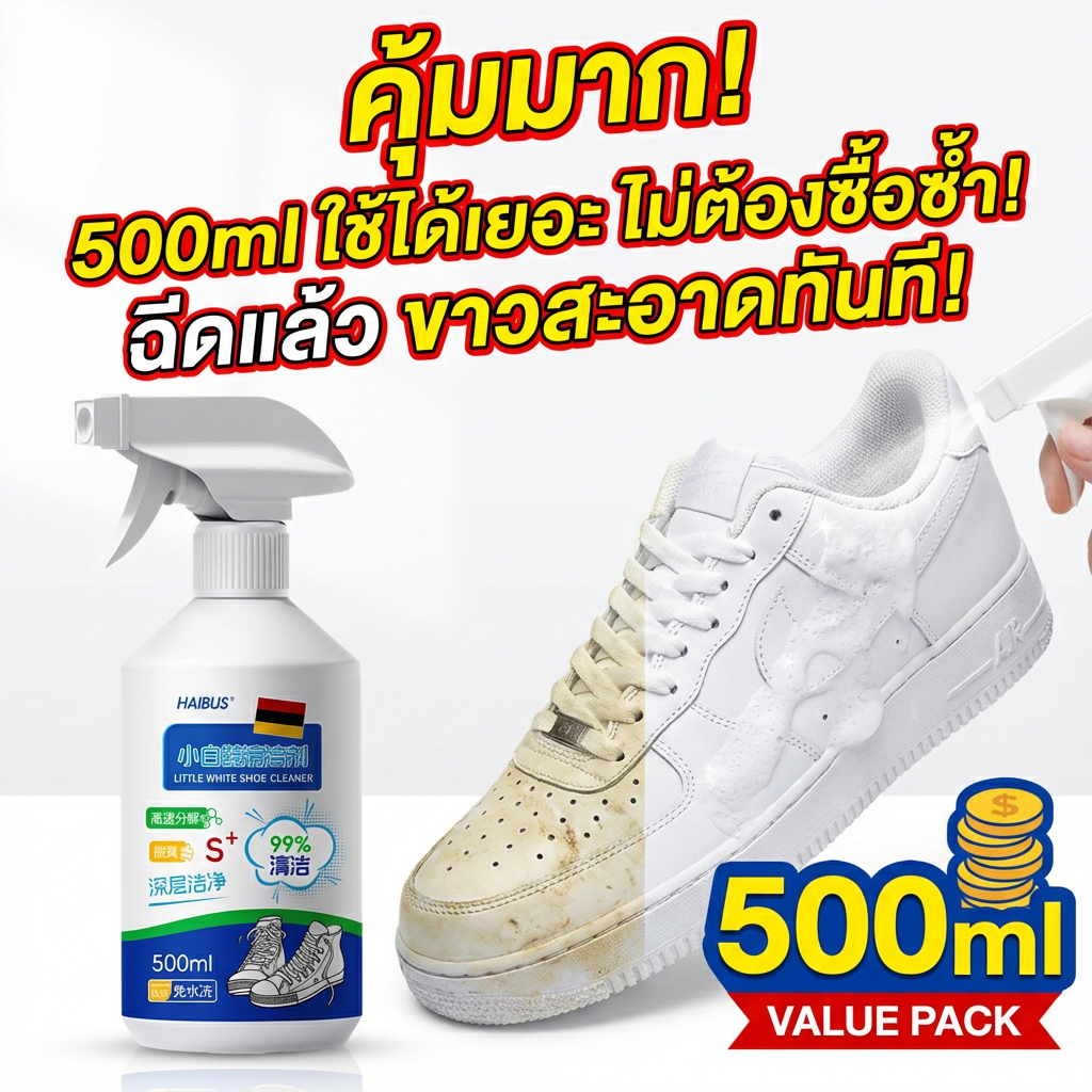 สเปรย์ทำความสะอาดรองเท้า ไม่ต้องล้างน้ำ ขจัดคราบฝังแน่น เห็นผลไว ไม่ทำลายเนื้อผ้า 500ml