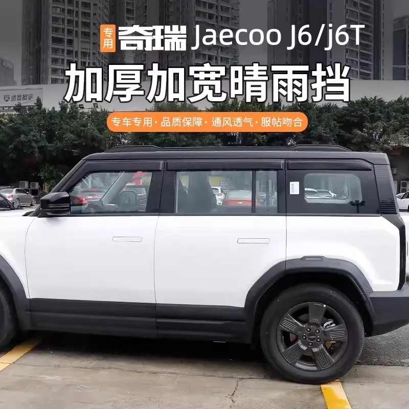 Chery Jaecoo J6/j6T EV กันฝน คิ้ว การปรับเปลี่ยนภายนอก แถบกันฝน