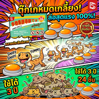 ตุ๊กแกหายเกลี้ยง 60 ปีเต็ม! ยาฆ่าจิ้งจก ยาจิ้งจก ยาฆ่าตุ๊กแก ไล่จิ้งจกยากำจัดตุ๊กแก 24 เม็ด ได้ผล 100%