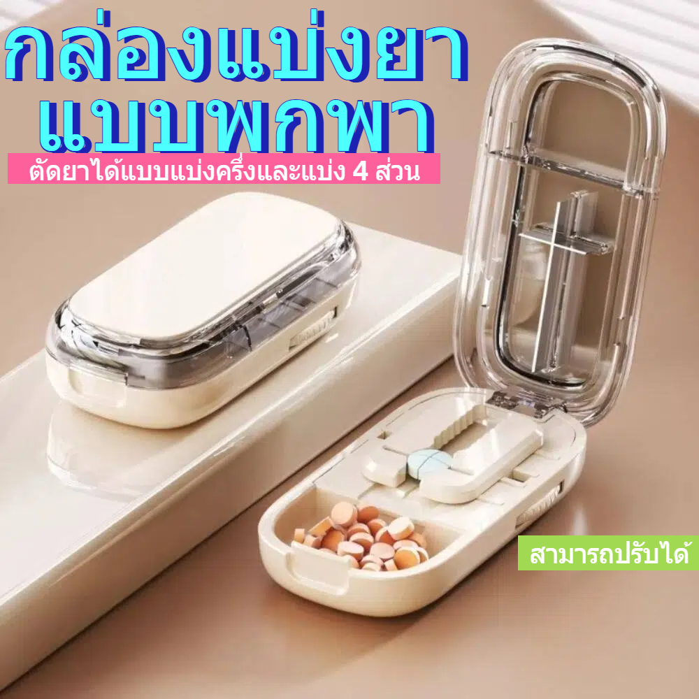 KIND กล่องเก็บเครื่องตัดยา, Divider Organizer ยาแท็บเล็ต Quartering Pill Cutter, กันฝุ่น Crusher Pil
