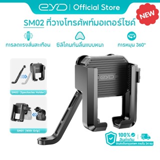 EYD Dampening System ที่วางโทรศัพท์มือถือรถจักรยานยนต์ Quick…